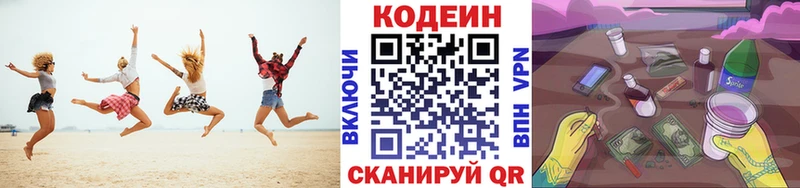 Купить  Беломорск  Codein Purple Drank 